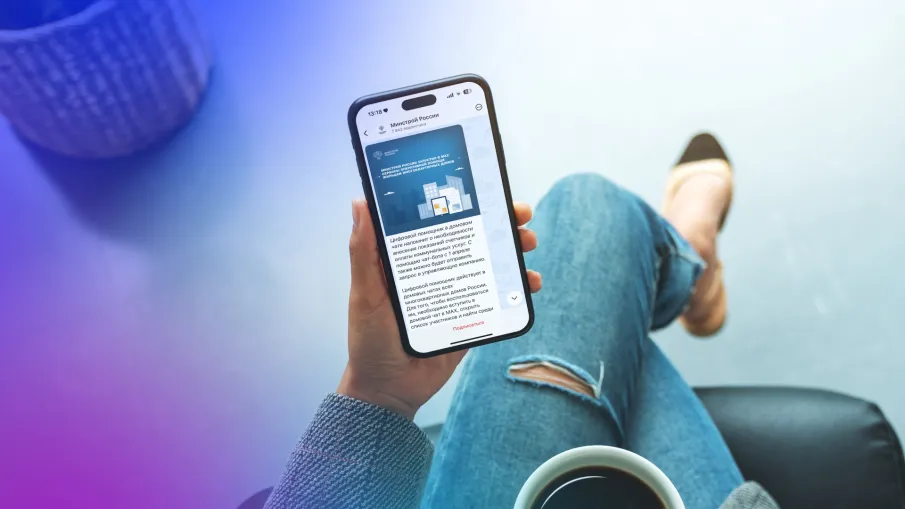 В домовых чатах доступен официальный чат-бот «Госуслуги Дом» с базовыми функциями ЖКХ